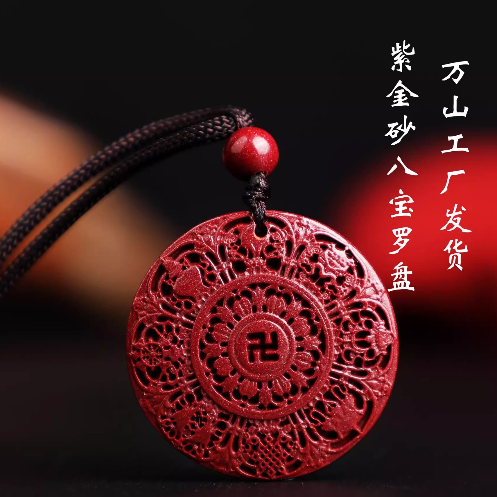 贵州铜仁万山真朱砂八宝罗盘吊坠女士项链高含量紫金砂男士挂件