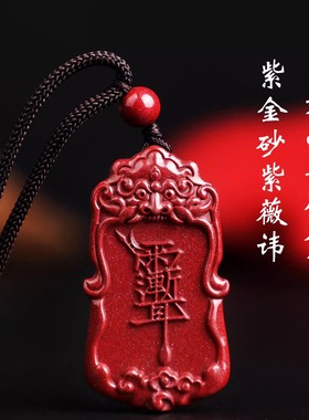 贵州万山真朱砂紫薇讳吊坠女款高含量紫金砂男士项链挂件饰品