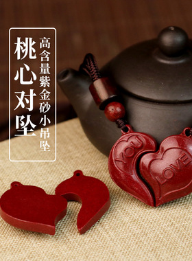 贵州铜仁万山高含量朱砂紫金砂桃心对坠吊坠项链情侣礼物挂件配饰