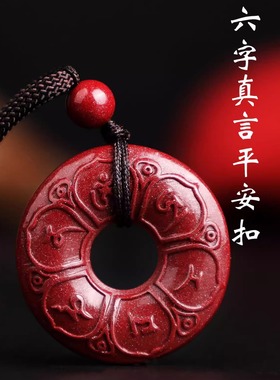 贵州铜仁万山真朱砂六字真言平安扣吊坠女款高含量紫金砂男士项链
