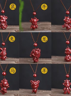 贵州万山丹缘朱砂紫金砂本命年卡通十二生肖属相吊坠男女款儿童