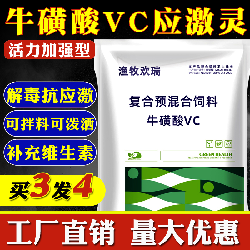vc应激灵水产养殖维生素C虾蟹