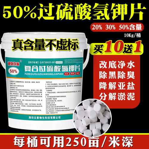 复合过硫高氧改底片净水除臭除黑