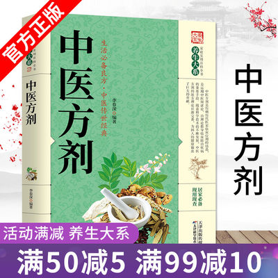 中医方剂 正版中医临床医案效方中西药物讲解讲用药心得经验方剂注评解读中药速记中医药大学执业医师资格考试研究生入学考试书籍