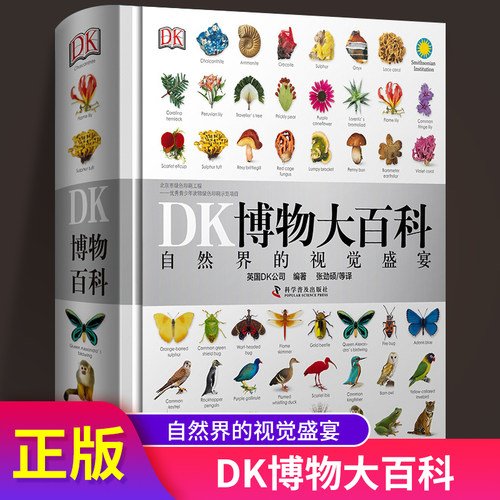 本书是一本自然字典 全年龄段阅读 值得收藏