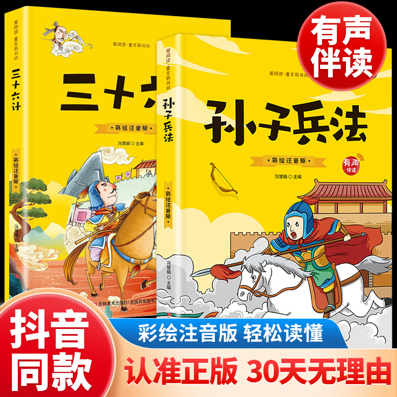 抖音同款有声伴读彩绘注音