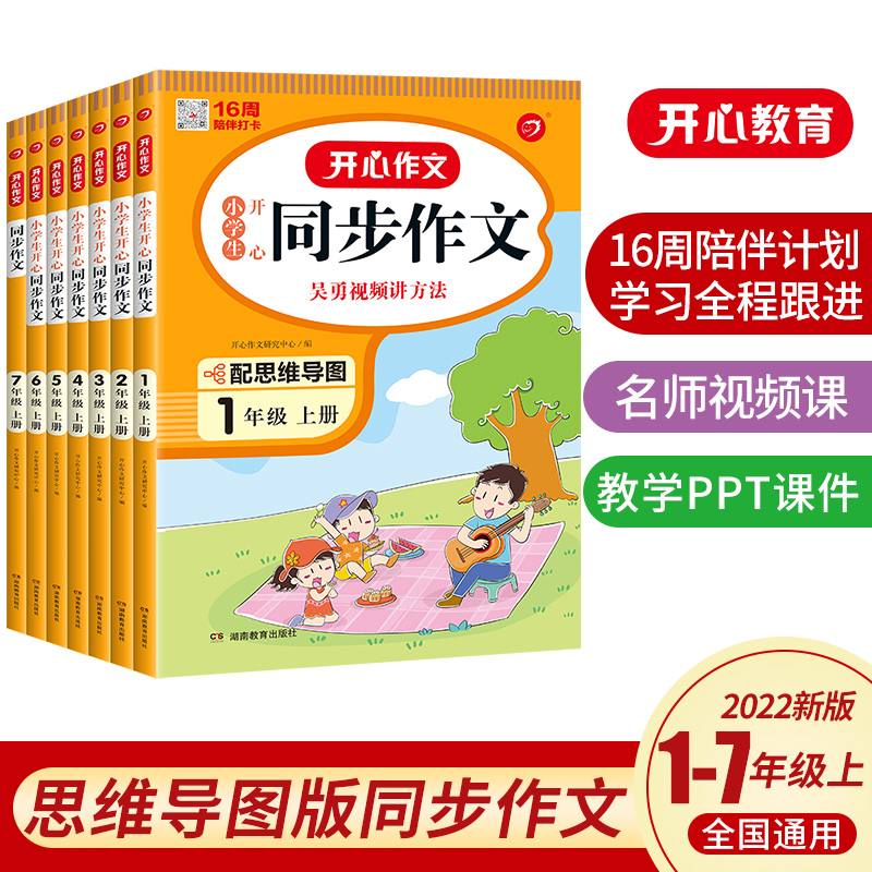 2023新版小学生开心同步作文三年级上册二四年级五年级六年级23456上册部编人教版语文教材课本配套写作素材范文训练题作文吴方法 书籍/杂志/报纸 小学教辅 原图主图