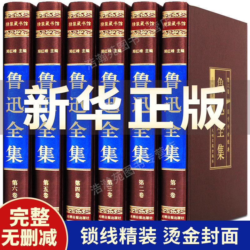 3鲁迅全集正版经典读本散文集杂文故乡呐喊狂人日记朝花夕拾彷徨阿q正传野草青少年必读现代文学经典鲁迅的书籍诗歌小说畅销书