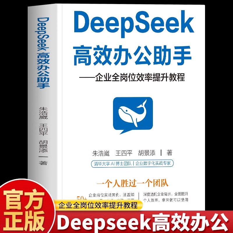 正版Depsk高效办公助手实