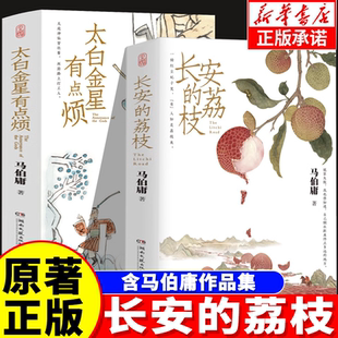 见微系列小吏李善德 转运之旅 荔枝马伯庸正版 显微镜下 大明 食南之徒 长安 太白金星有点烦 鲜荔枝 龙与地下铁 官方正版