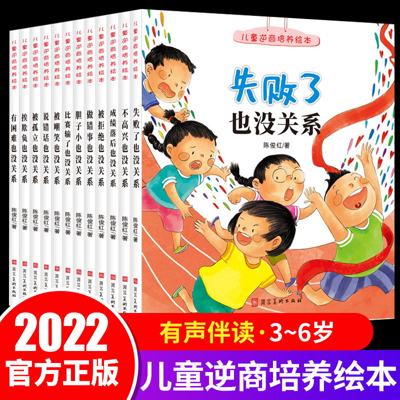 儿童逆商培养绘本12册