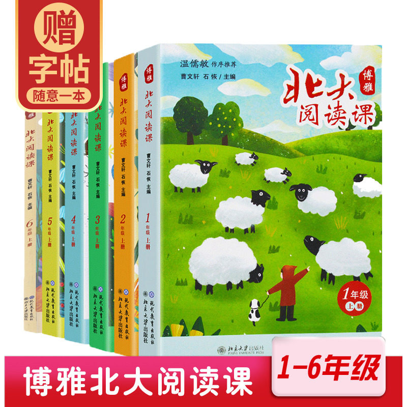 3老师推荐北大阅读课 1-6年级上册小学生语文学校阶梯阅读理解强化训练优秀文学阅读作品温儒敏推荐曹文轩主编语文素养读本教材书