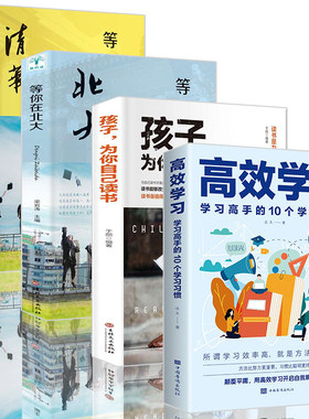 2022新版高效学习法教育孩子书籍