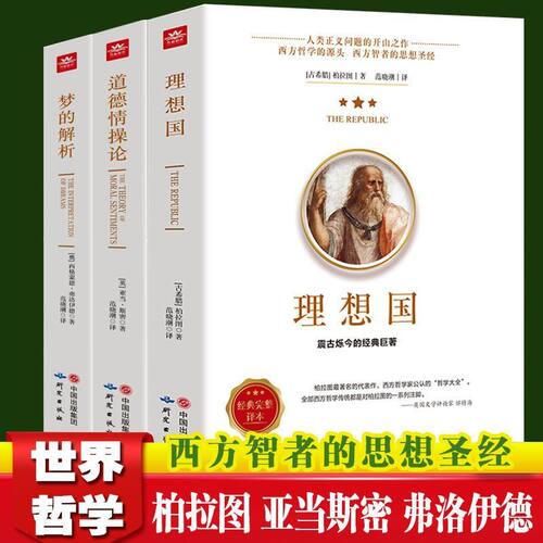 【认准正版】理想国梦的解析