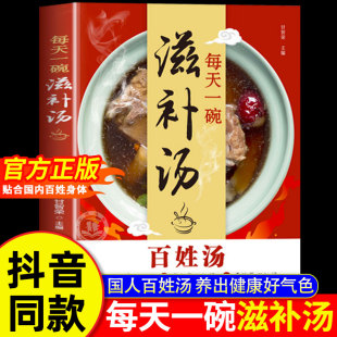 靓汤现代家庭常备煲汤食谱大全百姓汤喝出健康好气色 四季 男人女人好喝实用居家常备简单易学科学食谱菜谱 书籍 每天一碗滋补汤正版