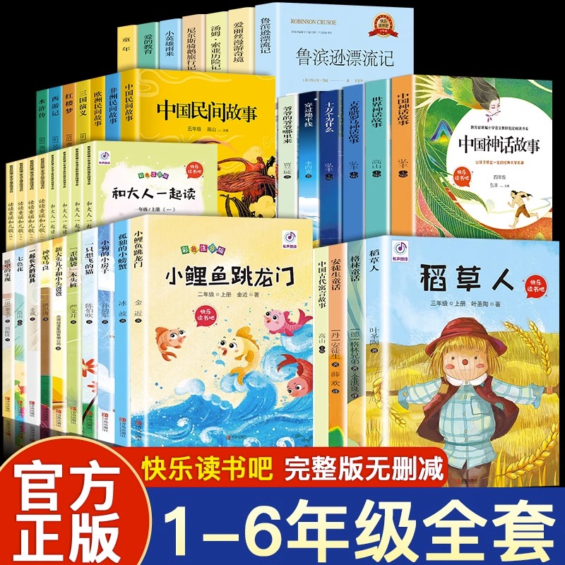 快乐读书吧一二三四五六上下册