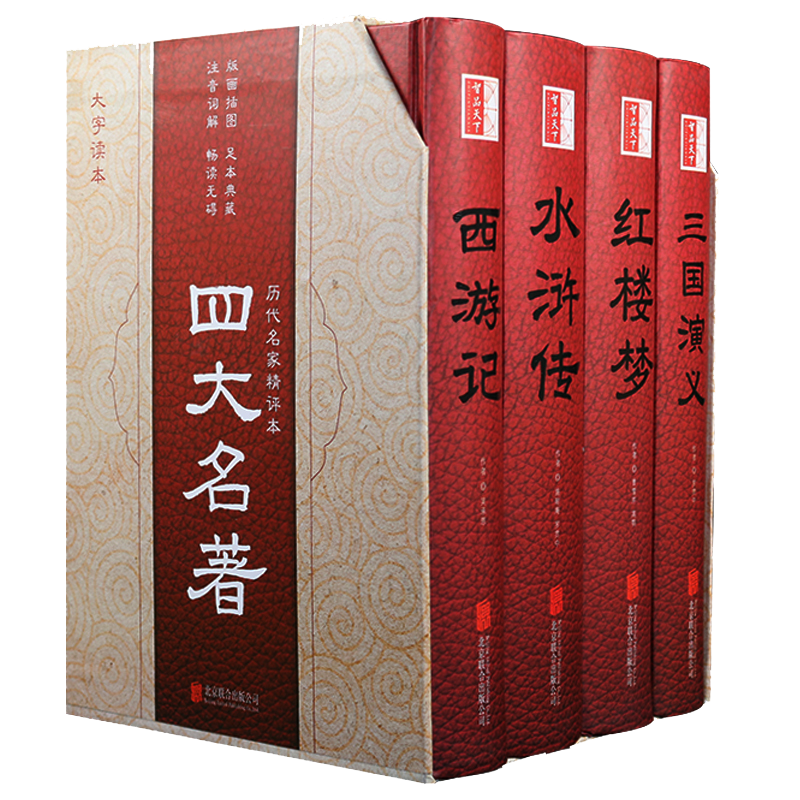 删减珍藏版四大名著全套书籍