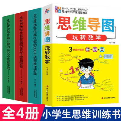 侦探推理逻辑思维游戏书