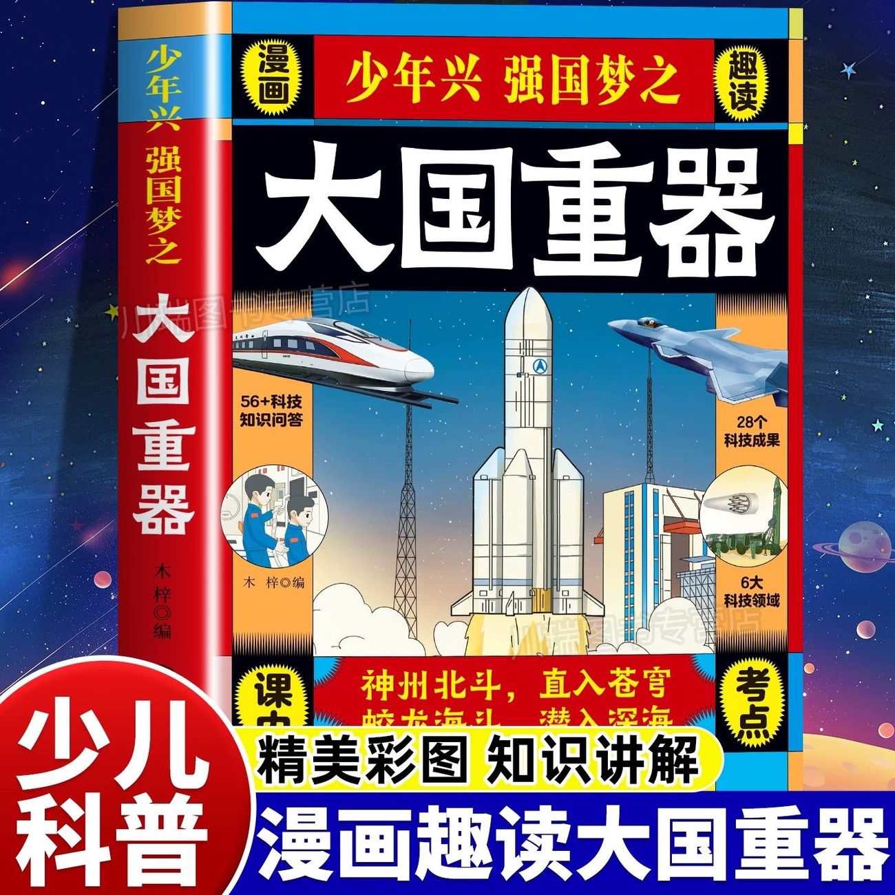 抖音同款】少年学ai看这本就够了零基础学会Deepseek人工智能智能机器工作原理通识启蒙教育绘本孩子的AI第一课科技启蒙书少年学al