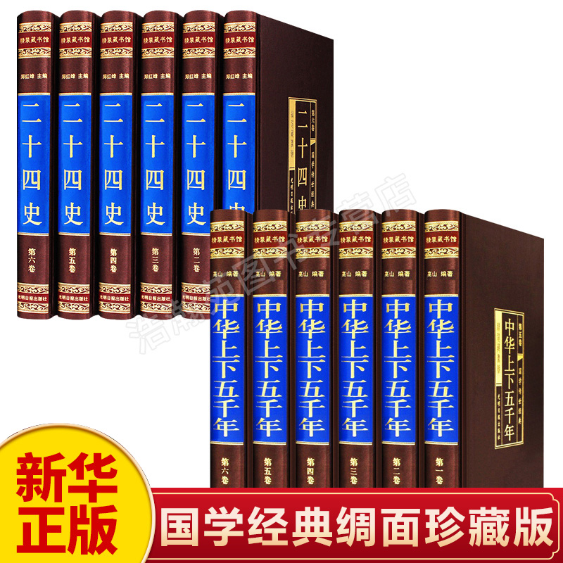 新华正版二十四史全套文言文