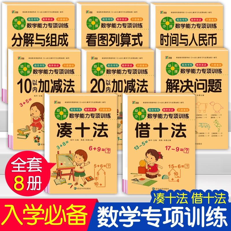 幼儿学前凑十法算题卡大班