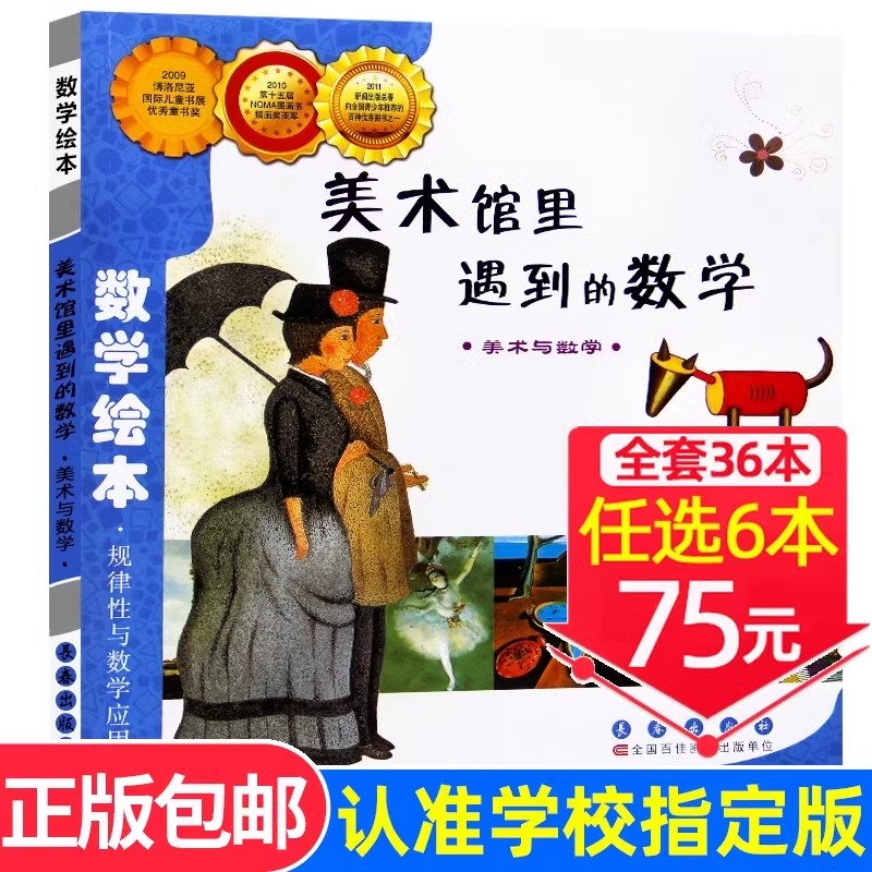 【数学绘本】美术馆里遇到的数学