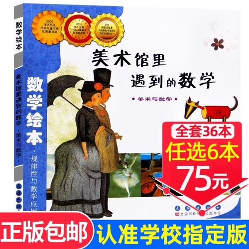 【数学绘本】美术馆里遇到的数学