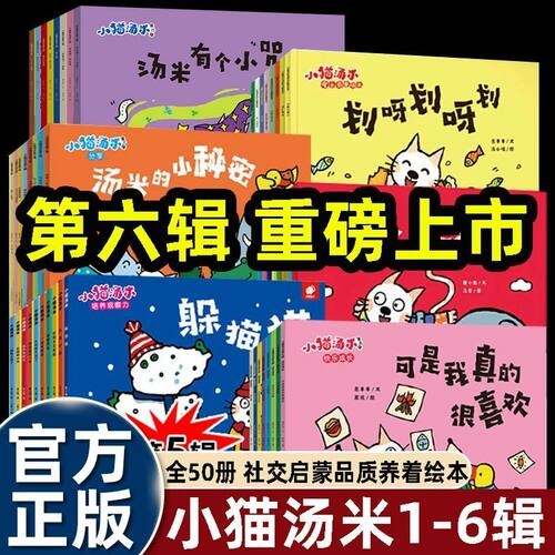 小猫汤米第六辑绘本汤米的小秘密小猫汤米绘本第一二三四五辑好品格培养故事书宝宝0-3岁幼儿园绘本阅读推荐绘本 2-3-6岁tommy