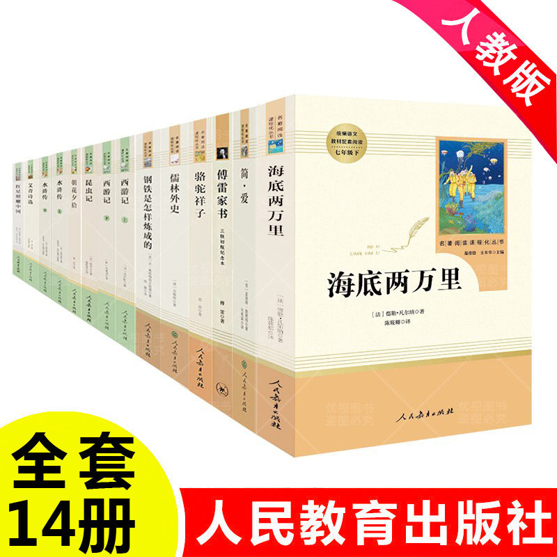 人教版初中教材配套书籍全套14册