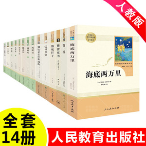 人教版初中教材配套书籍全套14册