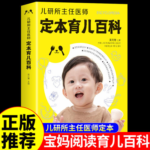 官方正版】儿研所主任医师定本育儿百科 孕妇书籍孕产备孕新生儿宝宝护理书0-3岁知识大全育婴书籍0-1岁亲子早教婴儿喂养书育儿