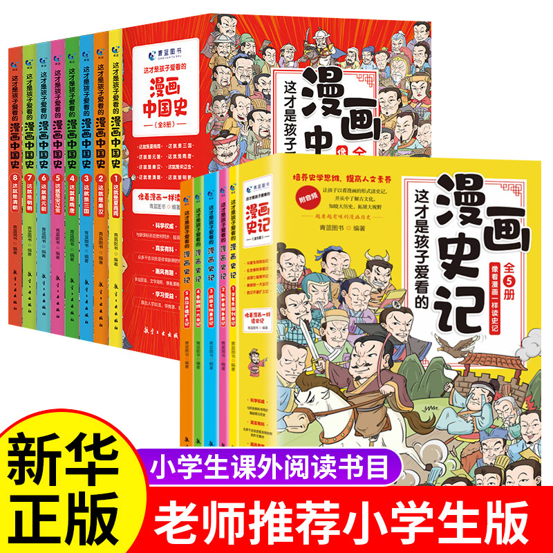 全套13册漫画中国史这才孩子爱看