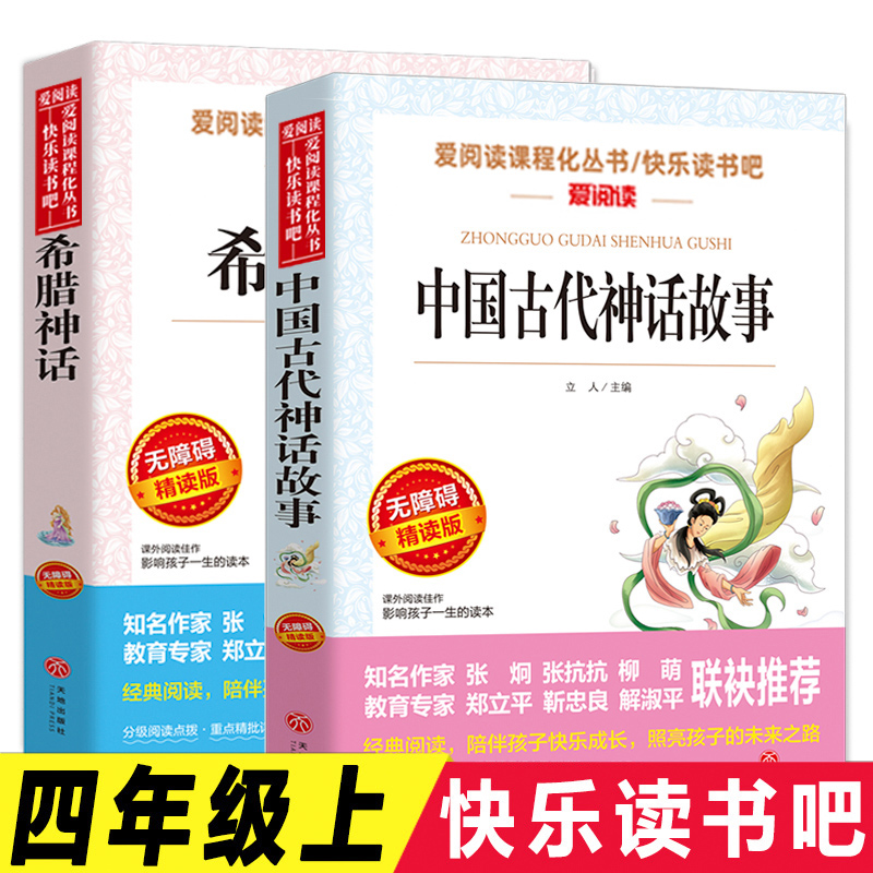 全套2本中国古代神话故事