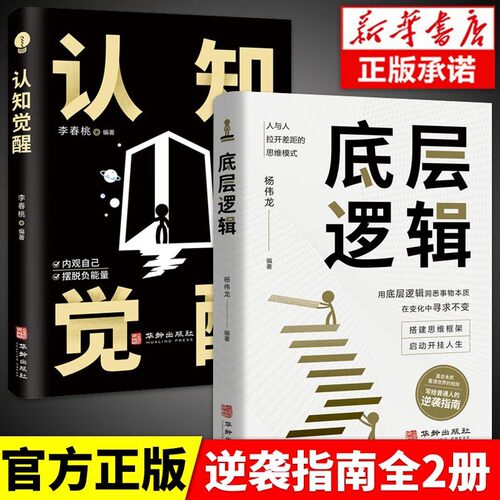 底层逻辑认知觉醒东方文澜