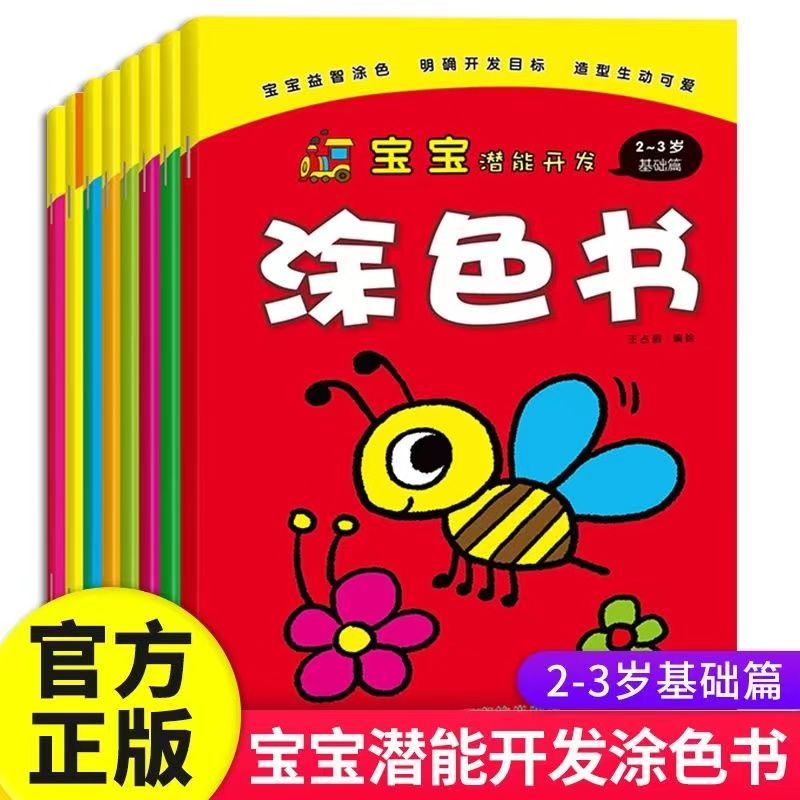 儿童画画本涂色书2-3至4-5到6岁幼儿园男孩女孩宝宝学彩铅手绘图画本涂色绘画册涂鸦填色画入门彩色笔填充画画启蒙三岁两岁半