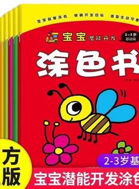儿童画画本涂色书2-3至4-5到6岁幼儿园男孩女孩宝宝学彩铅手绘图画本涂色绘画册涂鸦填色画入门彩色笔填充画画启蒙三岁两岁半