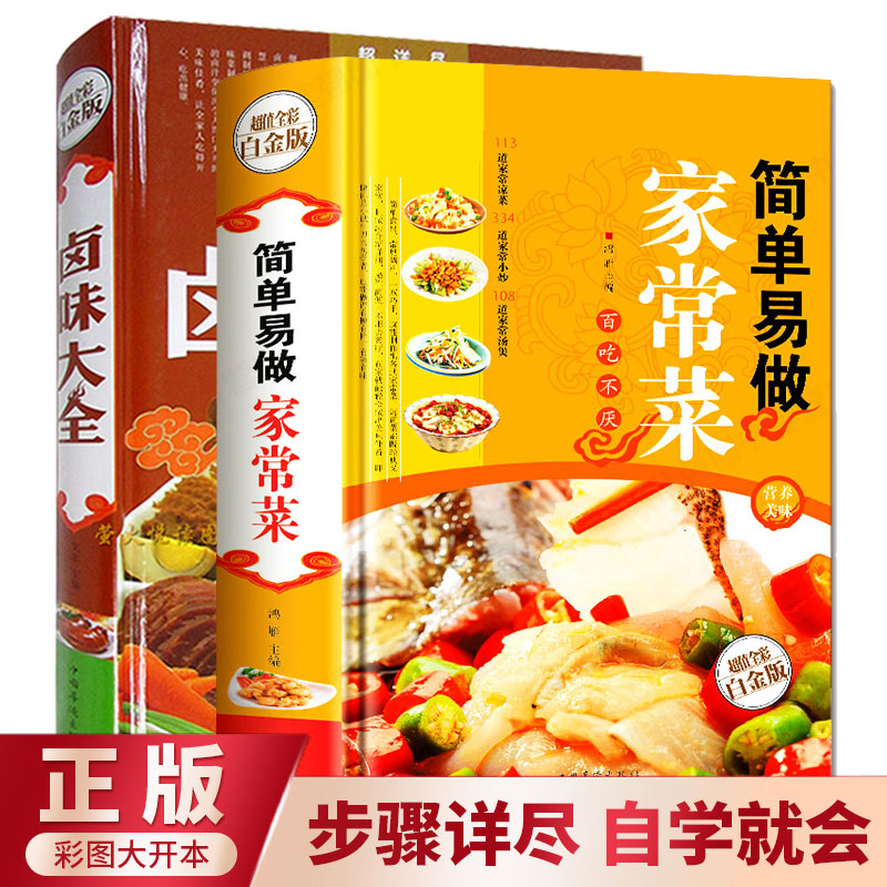 【彩图全解】卤味大全 简单易做家常菜凉菜小炒汤煲烹饪食谱大全美食书籍学做菜的书 家常菜技巧做法鱼香肉丝回锅肉炒菜烧菜畅销书