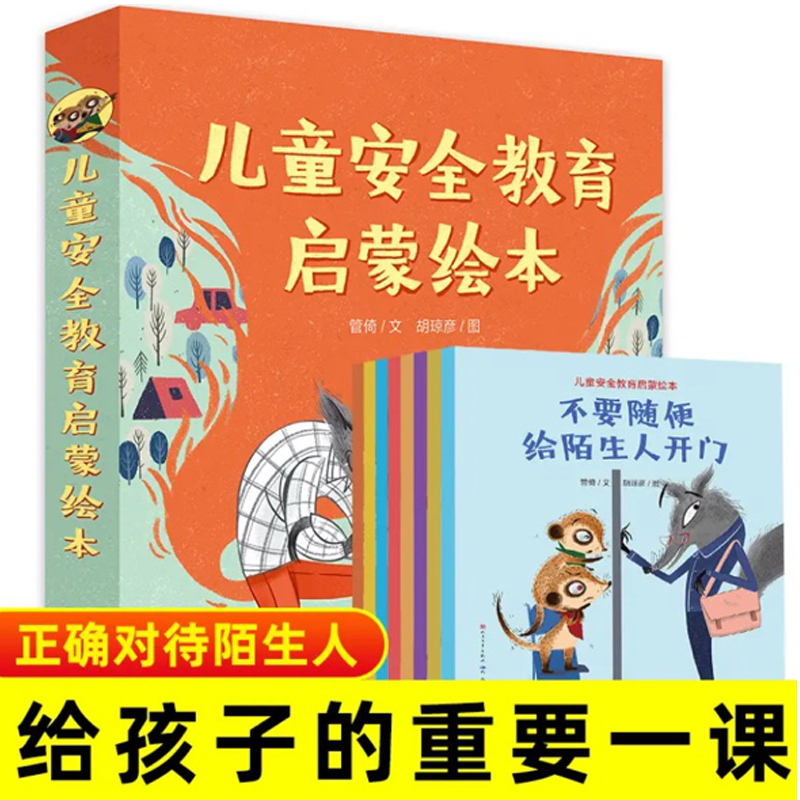 儿童安全教育启蒙绘本全8册张丹丹推荐问个不停的小孩加斯东让孩子爱上思考的哲学课幼儿哲学早教启蒙绘本故事书思考世界的孩子