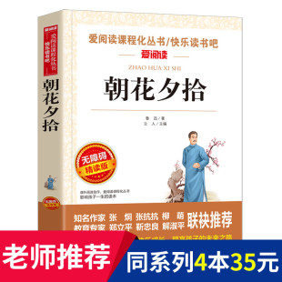 天地出版 社原版 八九年级世界经典 青少年版 朝花夕拾鲁迅原著正版 4本35元 初中生七年级课外书阅读名著 课外阅读书籍 文学畅销书