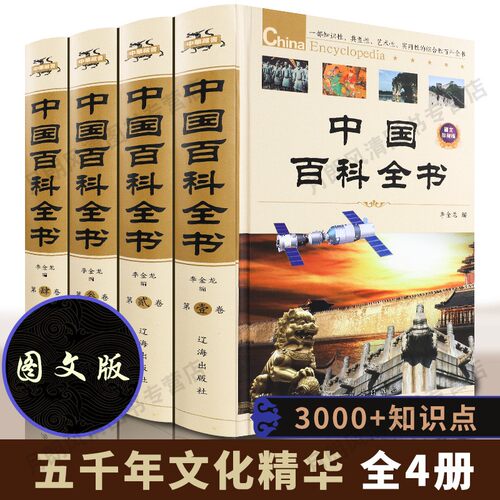 大厚本大全集4册中国百科全书