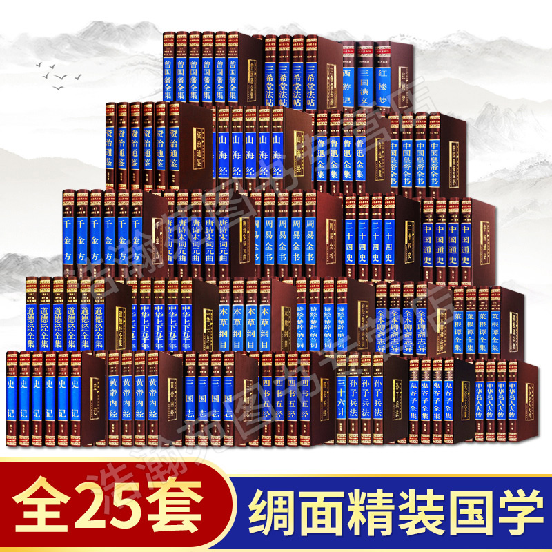 148册精装国学经典书籍全套正版