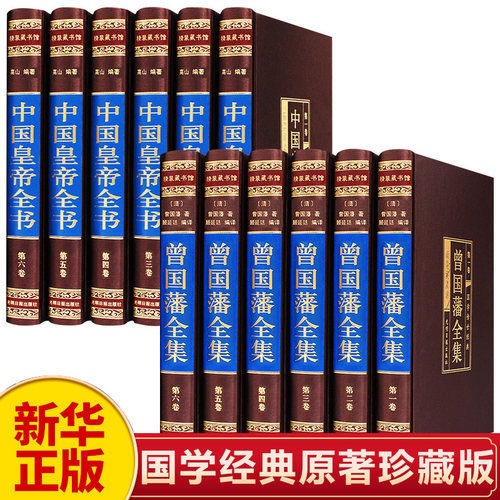 新华正版中国皇帝全书原著400