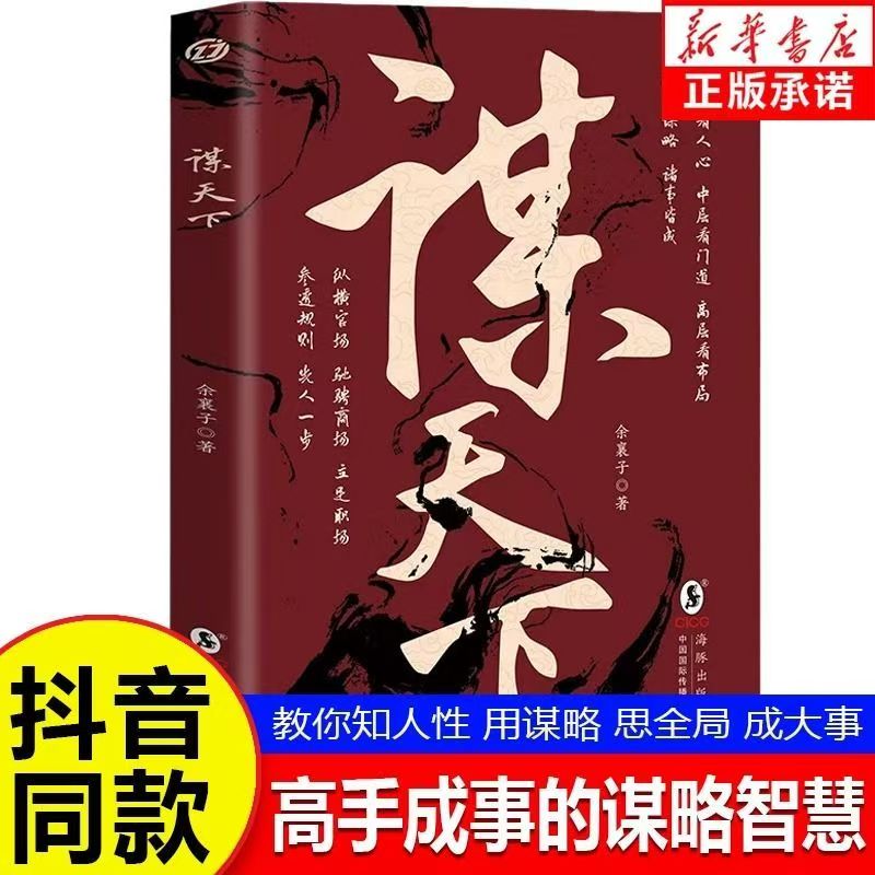 谋天下正版驰骋商场立足职