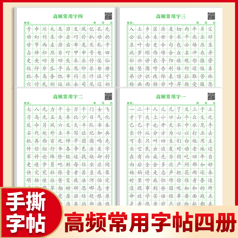 控笔练字神器楷书临摹入门基础训练高频常用字帖笔画笔顺偏旁部首练字初高中生成年男硬笔书法练字本小学生一年级幼小衔接描红本-封面