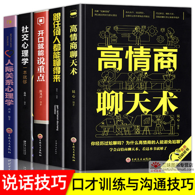 全5册高情商聊天术正版