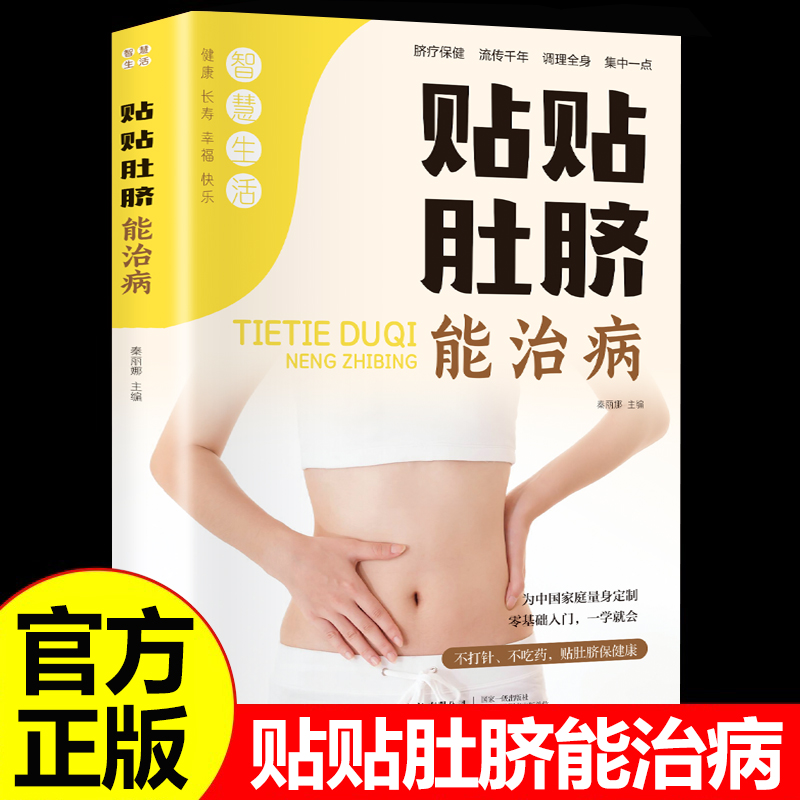 贴肚脐能治病正版先天之本