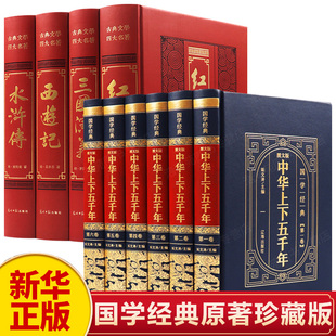 历史类书籍 全10册四大名著 全套原著初中小学生青少年版 中国通史古代史世界5000秦始皇史书经典 中华上下五千年正版 史记畅销书全集