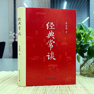 经典常谈朱自清著的八年级下册课外书必读正版名著书籍 初中版8下书目金典长谈常读畅谈人教版原版原著课外阅读书目散文籍畅销书