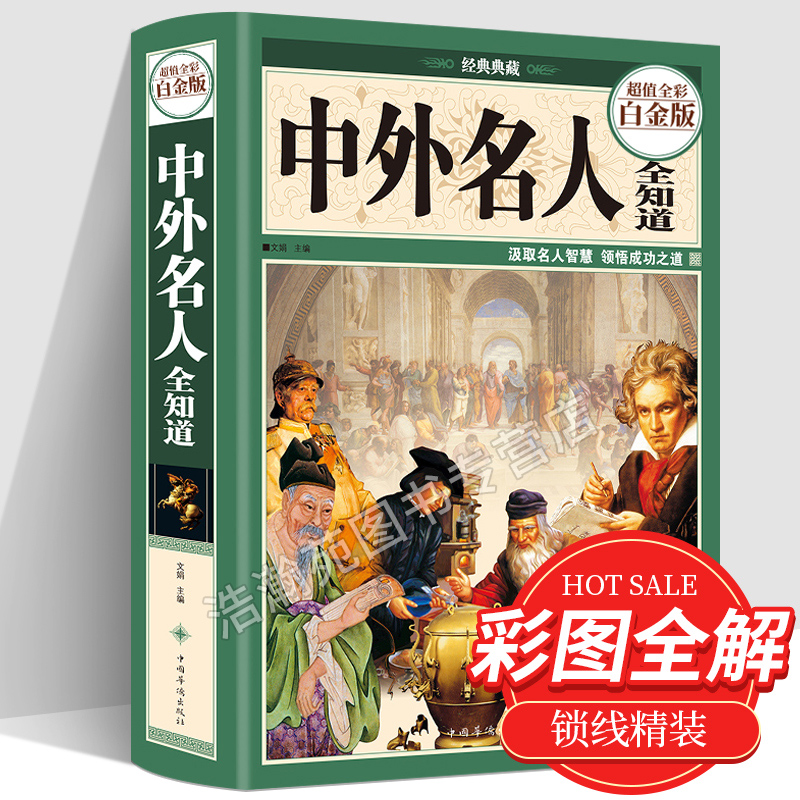 彩图全解 硬壳精装版