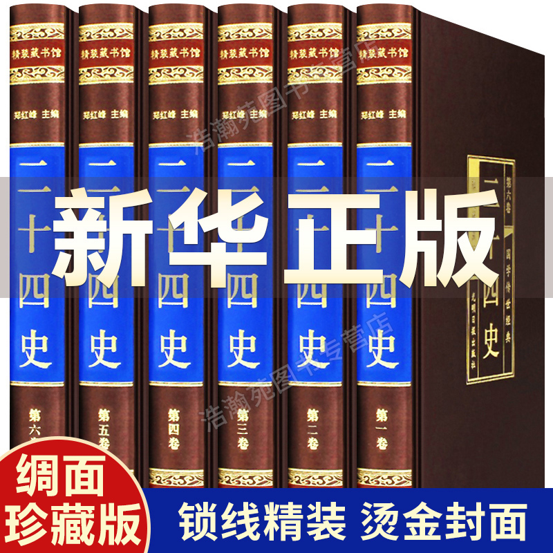 原著全译二十四史正版删减
